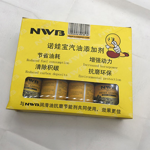 NWB汽油添加剂4瓶/盒管车婆